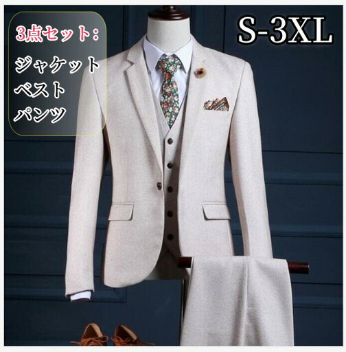 フォーマルスーツ 披露宴 紳士服 メンズスーツ スーツセット メンズ ビジネススーツ 3点セット ジャケット+パンツ+ベスト セットアップ 結婚式スーツ パーティー 通勤 卒業式スーツ 成人式 韓国風 カジュアル フォーマルスーツ 披露宴 紳士服 メンズスーツ スーツセット メンズ ビジネススーツ 3点セット ジャケット+パンツ+ベスト セットアップ 結婚式スーツ パーティー 通勤 卒業式スーツ 成人式 韓国風 カジュアル