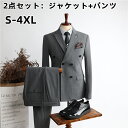 【送料無料】ビジネススーツ 2点セット ジャケット+パンツ ダブルボタン 2ピーススーツ スリムスーツ シングルスーツ セットアップ 1つボタン 30代 40代 50代 60代 スタイリッシュスーツ 大きいサイズ 通勤 面接 結婚式 二次会 卒業式 春夏秋冬