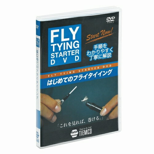 【日本正規品 13時まで当日出荷】フライタイイング スターター DVD　TIEMCO（ティムコ）