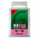 【日本正規品 13時まで当日出荷】滑走 PINK(50g) SW2126 GALLIUM(ガリウム)カッソウピンク