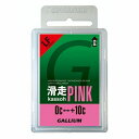 滑走 PINK(50g) SW2126　GALLIUM（ガリウム）カッソウピンク