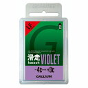 滑走 VIOLET(50g)SW2125　GALLIUM（ガリウム）カッソウバイオレット