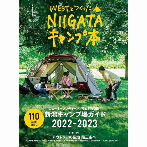 【日本正規品 13時まで当日出荷】WESTとつくったにいがたキャンプ本 2022-2023　WEST ORIGINAL（ウエス..