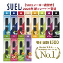 【メーカー直営店 ランキング1位】 電子タバコ SUEL スエル タール ニコチン0 リキッド 使い捨て スターターキット 水蒸気 メンソール ベイプ 本体 VAPE シーシャ 人気 害なし 喫煙具 禁煙 種類