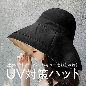 UV UVカット ハット 帽子 レディース シニア 女の子 女性用 大きめ 大きいサイズ つば広 深め 折りたたみ 折り畳み リバーシブル 春 夏 秋 冬 ベージュ ブラック ネイビー アウトドア 山ガール 野外フェス 海 登山 農作業 日除け 日よけ 日焼け防止60cm 即日発送 送料無料