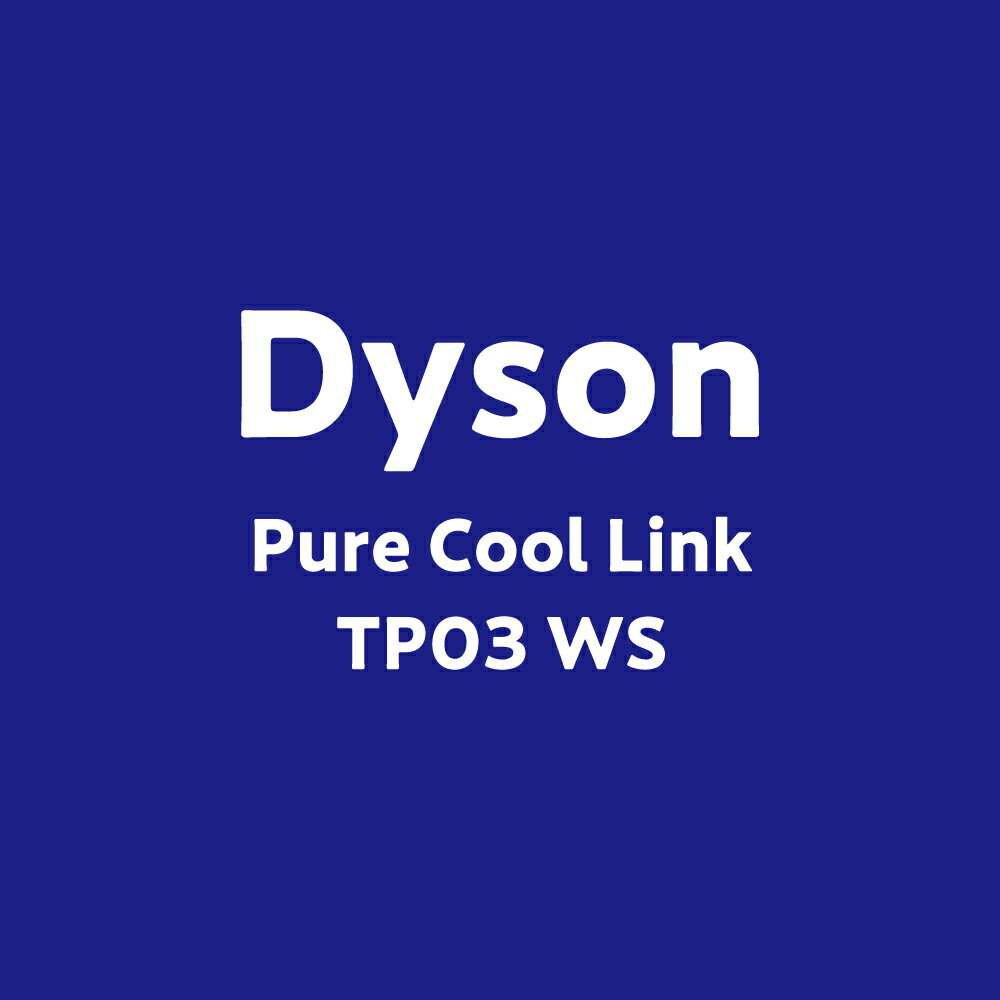 ダイソン dyson Dyson Pure Cool Link ホワイト シルバー TP03WS DCモーター搭載リモコン 空気清浄機能付タワーファン 扇風機 サーキュレーター