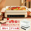 ホットプレート 焼肉 ホットプレート 鍋 ホットプレート 減煙 多機能 鍋 万能鍋 小型鍋 一人用 卓上鍋 コンパクト お手入れ簡単 3種プレート付き 大型 深型プレート たこ焼きプレート 煙出ない 結婚祝い