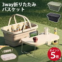 【ポイント5倍★期間限定】Off Week TECI 折りたたみバスケット フタ付き 約31L シリコン製 3way 収納ケース アウトドア キャンプ ピクニック バッグ カゴ ミニテーブル バケツ コンパクト テーブル 防災 バーベキュー 収納 水洗い 買い物 送料無料