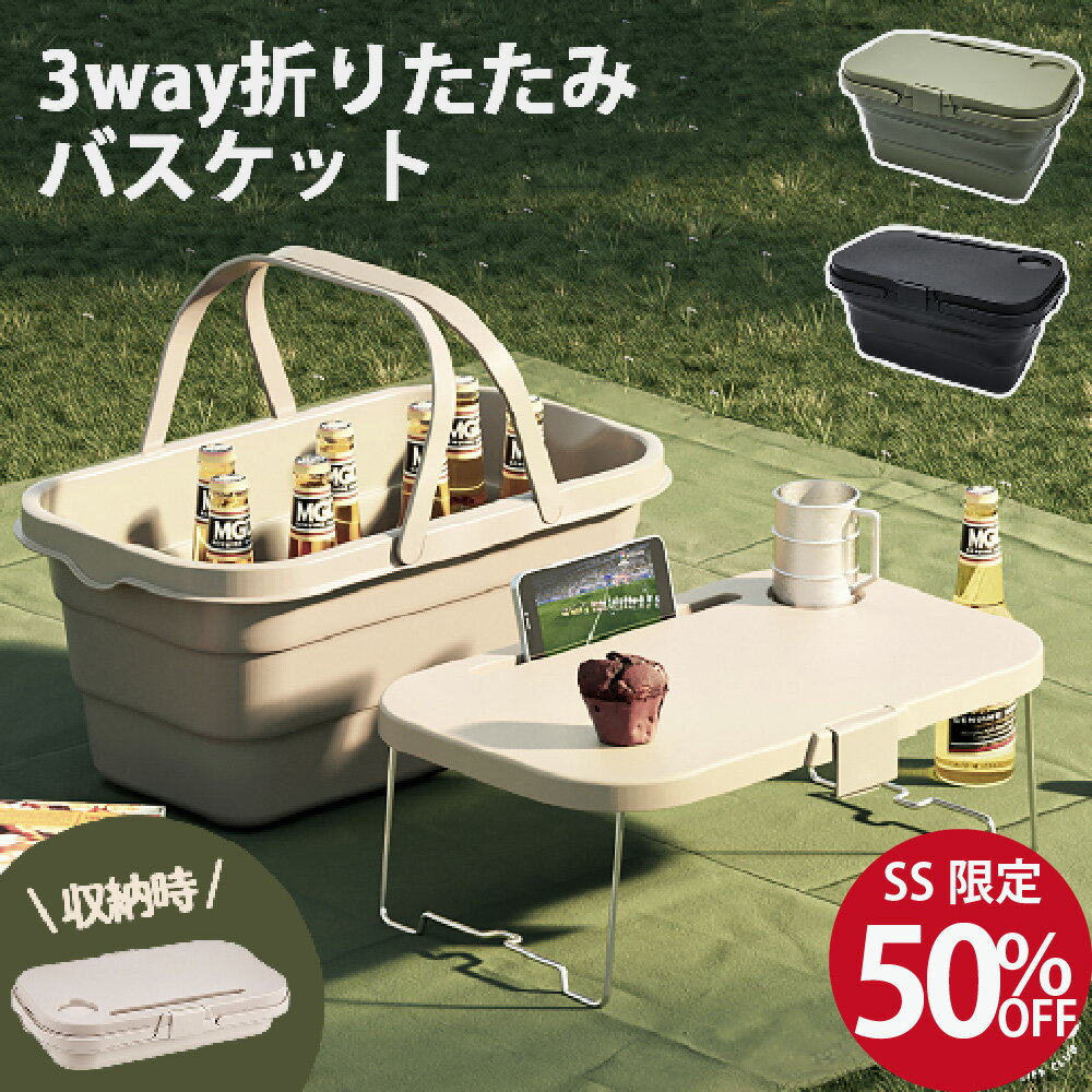 【SS限定★50%OFF】Off Week TECI 折りたたみバスケット フタ付き 約31L シリコン製 3way 収納ケース アウトドア キャンプ ピクニック バッグ カゴ ミニテーブル バケツ コンパクト テーブル 防…