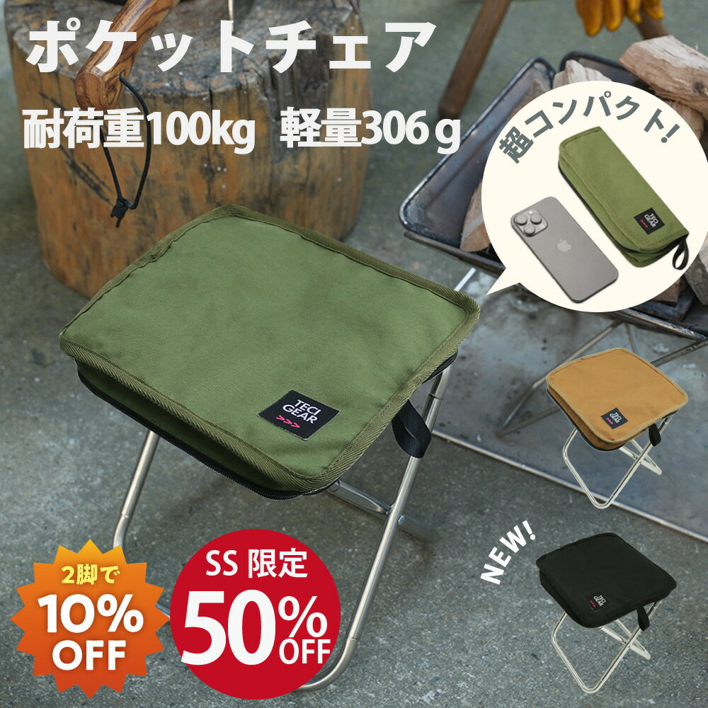 【SS限定★50%OFF】【2点で更に10％OFF！】Off Week 折りたたみ椅子 超軽量306g アウトドアチェア スツール コンパクト ハンドバッグ 折りたたみ キャンプ 椅子 持ち運び 折り畳み 収納袋付き 送料無料 1