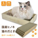 猫 爪研ぎ ダンボール 爪とぎ つめとぎ 段ボール 猫用4枚入り 高密度 耐久 両面使用可能 国産ヒノキ ストレス解消 掃除が簡単 天然木 滑り止め 大きめ 2サイズ