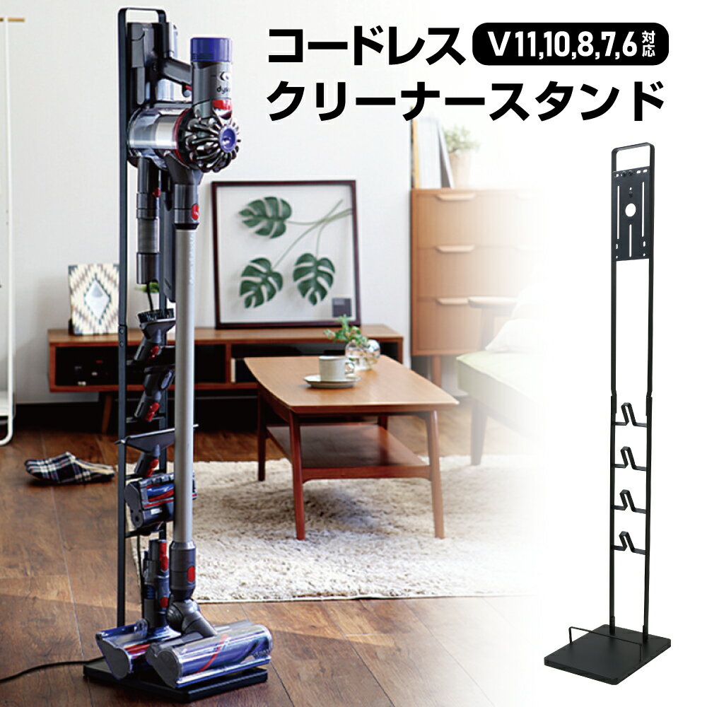 楽天市場】ダイソンv10 スタンドの通販 楽天市場】ダイソンv10 スタンドの通販