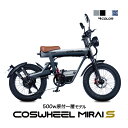 電動バイク COSWHEEL MIRAI S 原付 原付1種 モデル 公道走行可 1台で フル電動自転車 電動アシスト 自転車 の3WAY 20…