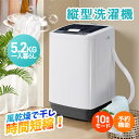 洗濯機 5.2kg 一人暮らし 全自動式 全自動洗濯機 風乾燥 8種類 洗濯コース 小型全自動洗濯機 5キロ コンパクト 縦型 大容量 予約機能 上開き 節電 ...