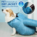 【10%ポイントバック】 ペット ドライヤー ボックス 犬猫用 ペット乾燥服 ドライジャケット ドライルーム ペット服 犬 猫 犬服 ペット用 ドライヤー 速乾...