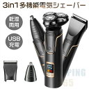 【10%ポイントバック】 シェーバー 電気シェーバー メンズシェーバー 髭剃り 防水 回転式 3枚刃 おしゃれ 電動シェーバー 髭剃り 電気シェーバー メンズシ...