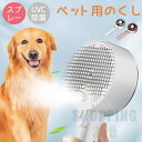 【10%ポイントバック】 蒸し暑い猫ブラシ 蒸気ペットのグルーミングブラシ 加熱されたペットブラシ|セルフクリーニングキャットブラシ 犬マッサージブラシ 水タン...