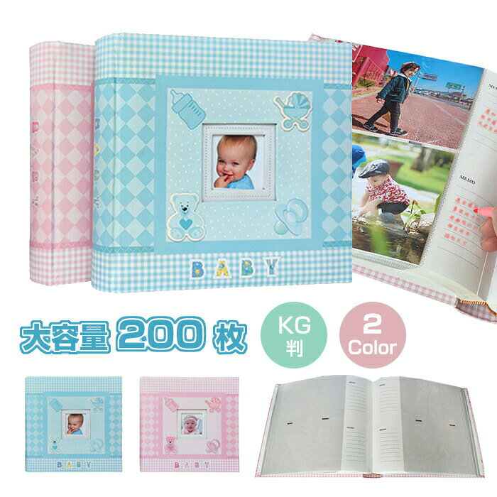 アルバム 大容量 KG判 200枚 写真 ポケットアルバム ベビーアルバム 成長記録 ウィンドウあり 紙素材 フォトアルバム ポケット式 おしゃれ かわいい 整理 簡単 収納 赤ちゃん ベビー 子供 エコー写真 デコレーション 集合写真 誕生日 入園式