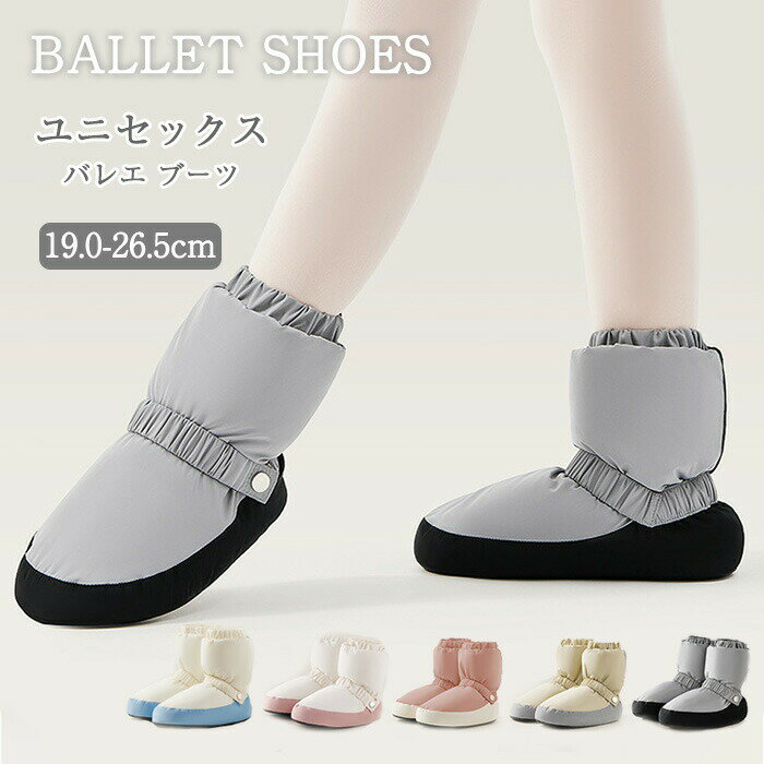 バレエ ブーツ ウォームブーツ ウォームアップブーツ バレエシューズ ダンスシューズ バレエブーツ 子..