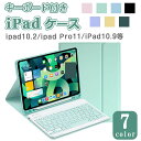 送料無料 iPad ケース ipad 10.2 10.5 ケース 第9世代 キーボード ケース 第6世代 第7世代 ペン収納 可愛い mini6 8.3 カバー...