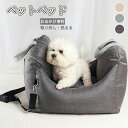 ペットベッド 助手席用 犬 小型犬 中型 犬用 ベッド 車 お出かけ ふわふわ 寝具 カドラー 犬 ドライブボックス ボックスベッド おしゃれ かわいい キャリー 犬用 春夏 洗える ドライブ用品 アウトドア ペット用品 防災 通年 カー用品