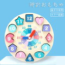 「楽天スーパーSALE! 9/3 20:00 - 9/11 1:59」 積み木 鐘 木のおもちゃ 知育 学習 時間 パズル 子供 知育玩具 時計 セット 型はめ...