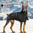 【冬でもワンちゃんは暖かい!】秋冬ペット服 反射 暖かい 犬パンチングコート 防風防水 犬 綿コート 人気 冬用 ふわふわ 犬用品 丈夫 xl-6xl 大型犬用...