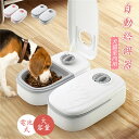 自動給餌器 多頭飼 ペット 犬 猫 自動えさやり器 自動餌やり機 大容量 2点セット 電池式 ネコ オートフィーダー ペットフィーダー 餌やり機 餌 エサ えさ...