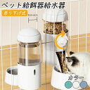 ペット 食器 みずのみ器 犬猫 ペット給餌器 自動 給水器 給餌器 ケージ 固定 吊り下げ式 お留守番対応 大容量 ペットボウル 犬用 猫用 自動給餌器 自動給...