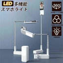 多機能 スマホ ライト 自撮り 多機能 スマホ ライト スタンド LED 自撮りライト 動画配信ライト ライブ配信 スマホ 撮影 手持ち 美肌効果 7種類ライト メイク 17 TikTok YouTube リモートインスタ 電子版日本語説明書 オンライン面接 自撮り動画