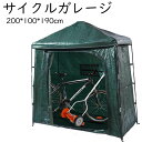サイクルガレージ 自転車ガレージ 1台 2 サイクルポート バイク ガレージ 駐輪所 自転車 家庭用 収納 バイク 屋根 保管 雨よけ 日よけ おしゃれ 耐久性...