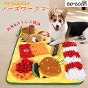 ペット ノーズワーク マット 訓練毛布 餌マット 嗅覚訓練マット ペットのおもちゃ 運動不足 ストレス解消 知育玩具 運動器具 ベッド おもちゃ 犬のトレーニン...