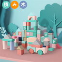 「楽天スーパーSALE! 9/3 20:00 - 9/11 1:59」 積木 おもちゃ 知育玩具 木のおもちゃ 出産祝い 1歳 2歳 3歳 男 女 誕生日プレゼ...
