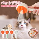 ペットブラシ ペット用ブラシ 猫犬用ブラシ 噴霧式 スチール 水タンク付 マッサージ 抜け毛除去簡単 絡まりを取り除くペットグルーミングブラシ 痛くない 短毛 中毛 長毛 Type-C充電 抜け毛取り 猫犬通用 抜け毛取りクリーナ ー マッサージ 痛くない 皮膚に優しい 犬猫通用