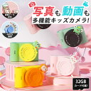 ★画像データ送信★ カメラ 子供 デジタルカメラ 公式「4800万画素1080p録画&自撮り」32GBカード付 3.0インチ大画面 キッズカメラ トイカメラ 知...