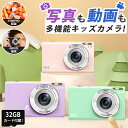 カメラ 子供 デジタルカメラ 公式「4800万画素1080p録画&自撮り」32GBカード付 3.0インチ大画面 キッズカメラ トイカメラ 知育玩具 3-7歳 男...