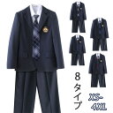 男の子 入学式 スーツ 卒業式 スーツ 大きいサイズあり 学生服 上下セット男子高生 制服 コスプレ【入学式】【卒業式】【男の子】【スーツ】 【制服】【フォーマ...