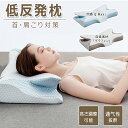 枕 低反発 まくら 低反発枕 低反発まストレートネック 枕 肩こり 首こり まくら いびき防止 高さ調整 マクラ ふわふわ 柔らかい 頚椎安定 2way 横向き 寝返り 洗える ホテル 枕カバー付き 頚椎健康枕 安眠枕 快眠枕 健康まくら 健康枕 ピロー 通気性(4)