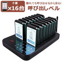 呼び出しベル 子機16台 セット 振動/ブザー/ライト タッチスクリーン 子機増設可能 コール履歴表示可能 業務用呼び出しベ 呼び出しチャイム フードコート コ...