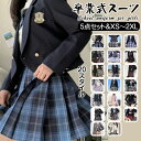 卒業式 スーツ 女の子 5点セット フォーマルスーツ 入学式 子供スーツ jk制服 入学式スーツ 高校生 小学生 中学生 小学校 女子高生 キッズ ジャケット ...