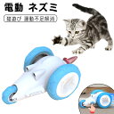 猫 おもちゃ 電動 ネズミ 自動 猫じゃらし キャットおもちゃ 猫遊び 運動不足解消 障害物回避センサー付き ストレス解消 猫用 かわいい USB充電 コンパクト 安全素材(4)