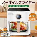 ノンフライヤー 4.7L 大容量 エアフライヤー 1台6役 電気フライヤー 唐揚げ 家庭用 1-6人用 コンパクト タッチパネル 過熱保護 PSE認証済み 一人暮らし 調理家電 便利 家庭用 卓上 フライヤー 油なし 卓上 揚げ物