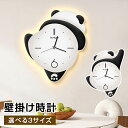 壁掛け時計 LED 掛け時計 静音 おしゃれ 軽量 かわいい パンダ 壁時計 子供部屋 北欧 時計 かべ掛け時計 シンプル 音がしない プレゼント ギフト 寝室...