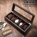 腕時計ケース 腕時計収納ケース 5本用 時計ケース 時計ボックス 時計 腕時計 収納 保管 ボックス コレクション ケース ウォッチケース オシャレ ディスプレ...