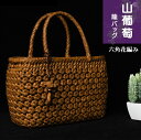 【母の日 プレゼント】 職人手作り 山葡萄 かごバッグ 六角花編み 小型/中型 綿麻内布付き 山ぶどう バック かごバック カゴ 籠 バスケット 籠バック 葡萄 籠 大人 メルカド レディース ハンドバッグ 着物 中国産 夏 メルカド おしゃれ 2種類サイズ選択可能