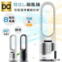 サーキュレーター H80cm 冷暖タイプ スリム タワーファン 扇風機 空気清浄機 8段階風量調節 リビングファン 46インチ 扇風機 サーキュレーター 省スペ...