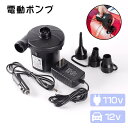 空気入れ プール 電動ポンプ 浮き輪 空気抜き 100vタイプ 家庭用電源 シガーソケット 車 自動 エアーポンプ フロート エアーベッド コンセント 電池式 ...