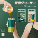 電動ジューサー ジューサー ポータブルジューサー ミニジューサー ブレンダー ミキサー 300ml USB充電式 コンパクト 水洗い可 カップ式 栄養補足 超人...