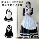ハロウィン コスプレ メイド服 クラシック 長袖 ロング丈 女の子 男の子 可愛い ワンピース 洋服 人気 仮装 コスチューム ドレス セクシー 大きいサイズ ...