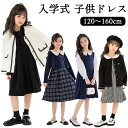 【新学期応援】入学式 スーツ 女の子 卒園式 子供服 スーツ女の子 ワンピース ジャケット 卒園 120 130 140 150 160 cm ボレロ ワンピース キッズ フォーマル 子供スーツ アンサンブル 卒業式 結婚式 七五三 発表会 入学式 入園式 花童 パーティー 子供服 誕生日